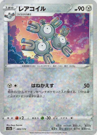 Magneton (Mirror Holofoil)
