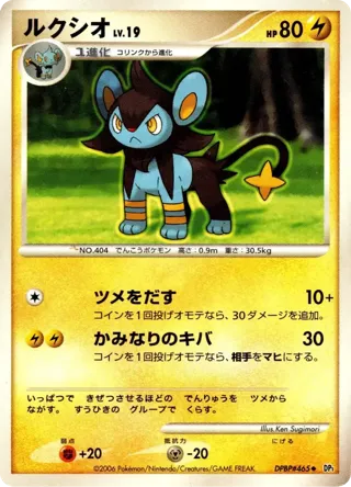 Luxio