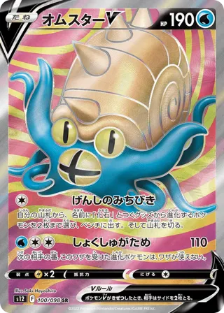 Omastar V - 100/098