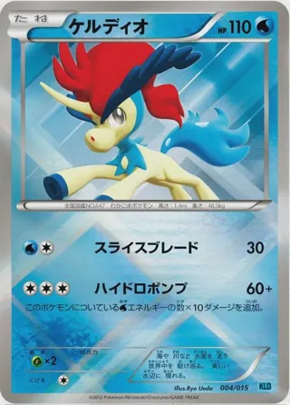 Keldeo