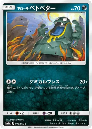 Alolan Grimer