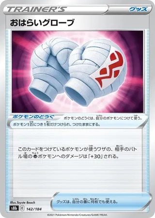 Cleansing Gloves (Mirror Holofoil)
