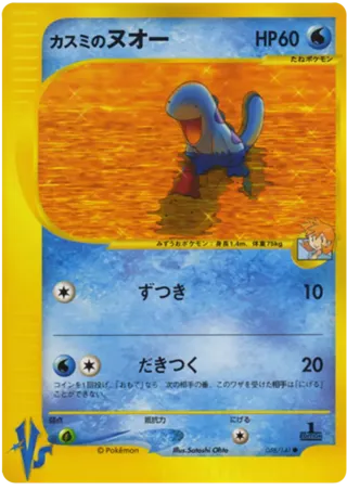 Misty's Quagsire