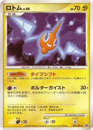 Rotom - 003/DPt-P