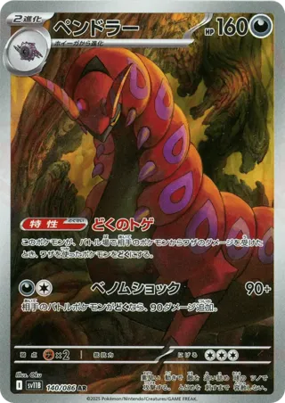 Scolipede - 140/086