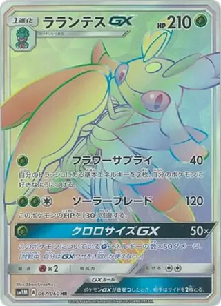 Lurantis GX