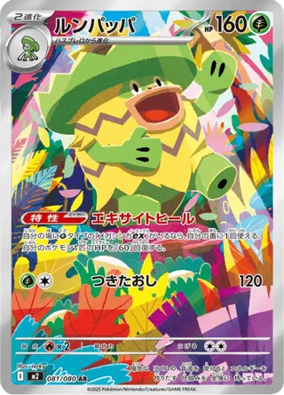 Ludicolo - 081/080
