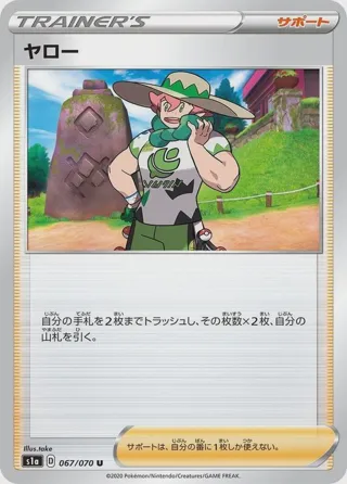 Milo - 067/070