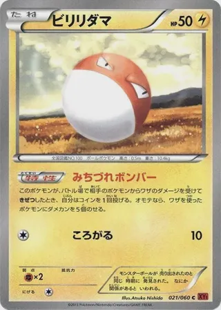 Voltorb