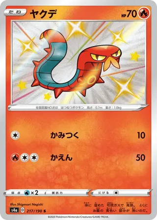 Sizzlipede - 217/190