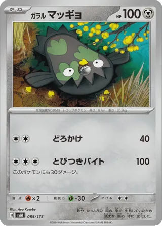 Galarian Stunfisk