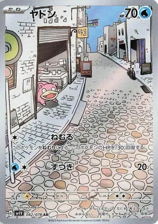 Slowpoke - 082/078