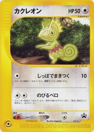 Kecleon - 001/P