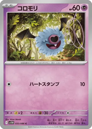 Woobat - 033/086 (Poke Ball Pattern)