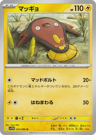 Stunfisk - 032/086 (Master Ball Pattern)