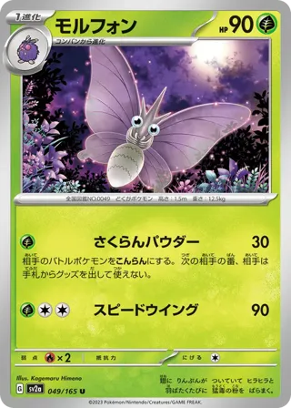 Venomoth (Master Ball Pattern)