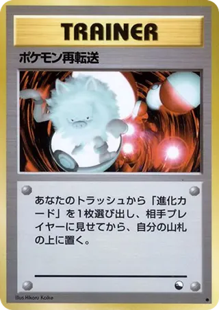 Pokemon Retransfer
