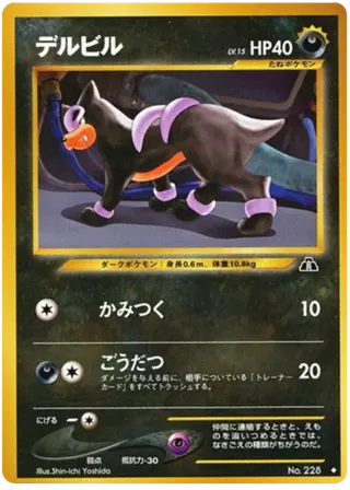 Houndour (U)