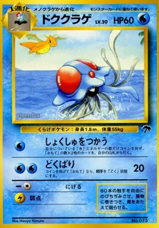 Tentacruel