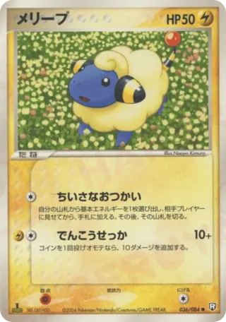 Mareep