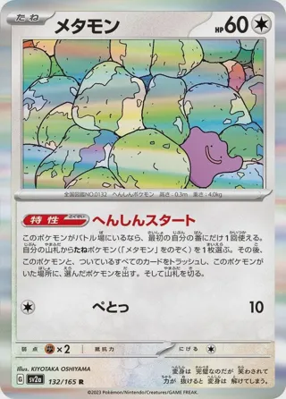 Ditto