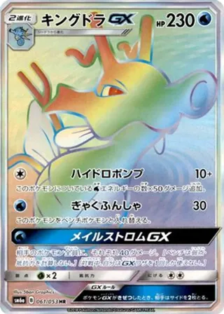 Kingdra GX