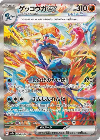 Greninja ex
