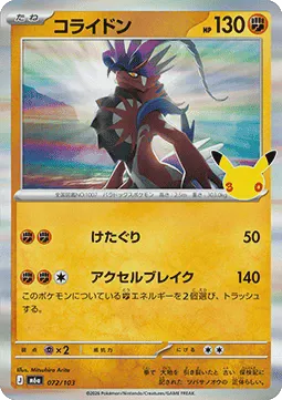 Koraidon