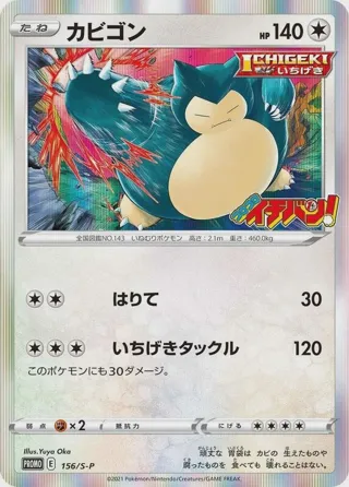 Snorlax - 156/S-P