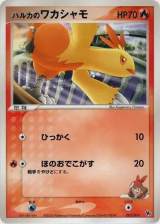 May's Combusken