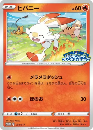 Scorbunny - 255/S-P