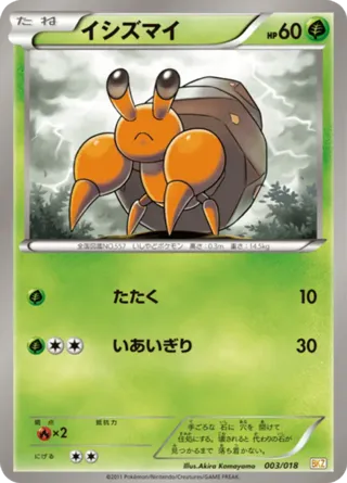 Dwebble