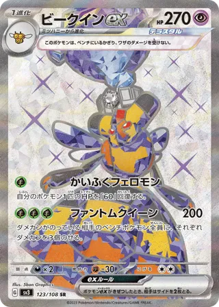 Vespiquen ex - 123/108