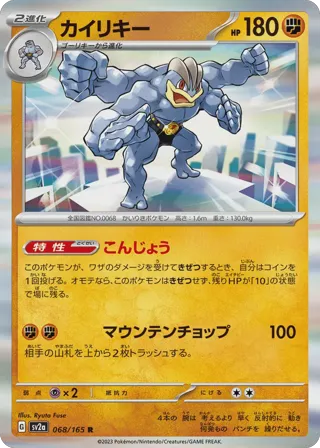 Machamp (Master Ball Pattern)