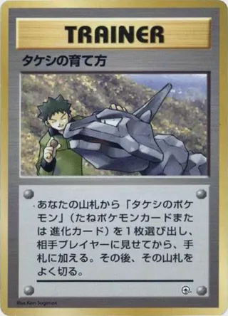 Brock's Training Method
