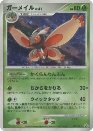Mothim - 079/DP-P