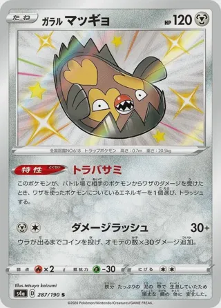 Galarian Stunfisk - 287/190