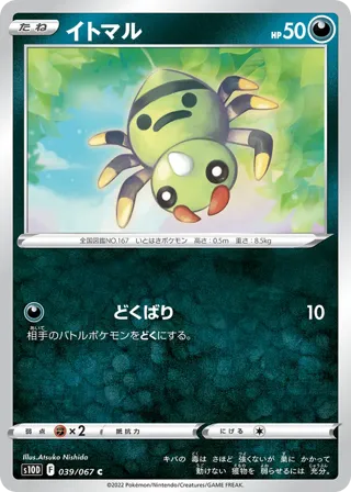 Spinarak