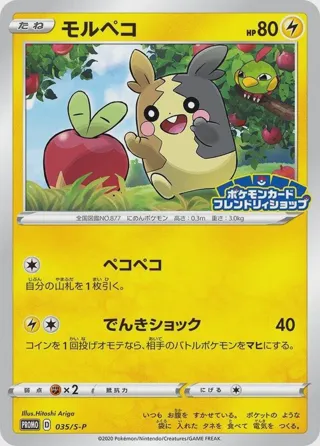 Morpeko - 035/S-P