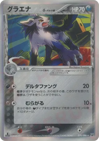 Mightyena (Delta Species)
