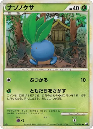 Oddish (Reverse Holofoil)