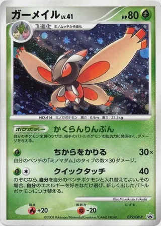 Mothim - 079/DP-P