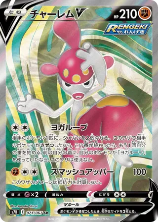 Medicham V - 071/067