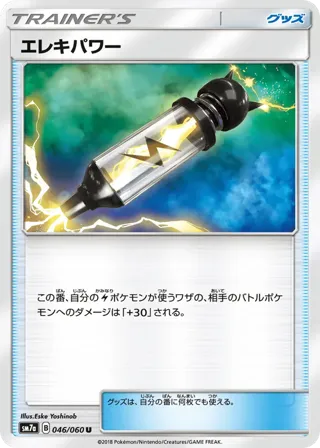Electropower - 046/060