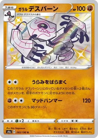 Galarian Runerigus - 265/190