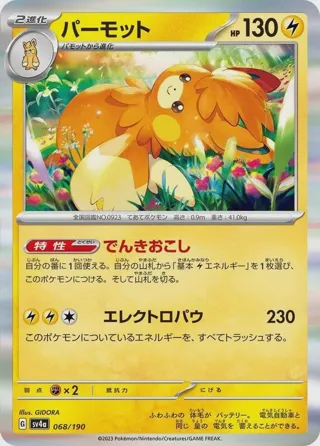 Pawmot - 068/190
