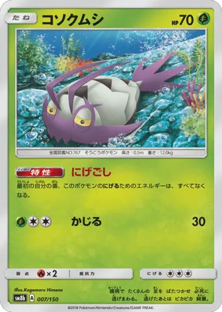 Wimpod - 007/150 (Mirror Holofoil)
