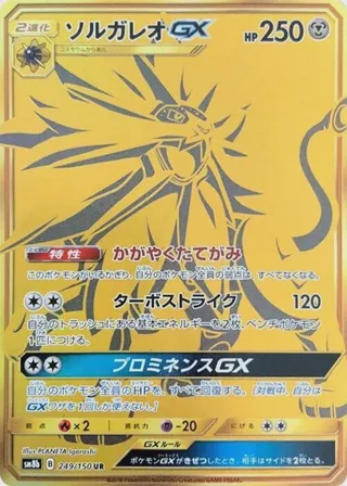 Solgaleo GX