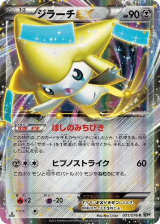 Jirachi EX