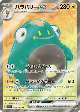 Bellibolt ex - 086/071